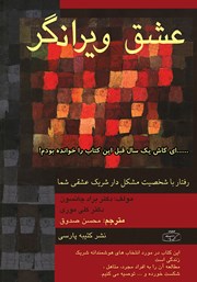 کتاب عشق ویرانگر