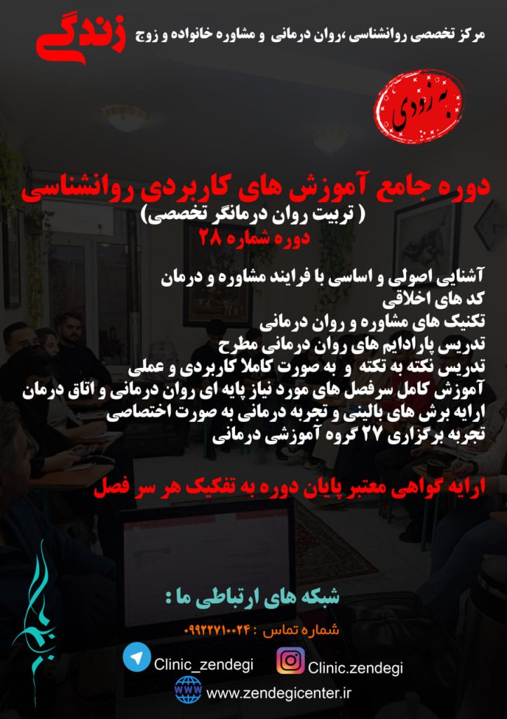 طرح جامع تربیت درمانگر تخصصی روان