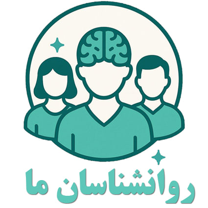 همکاران مرکز تخصصی روان درمانی زندگی
