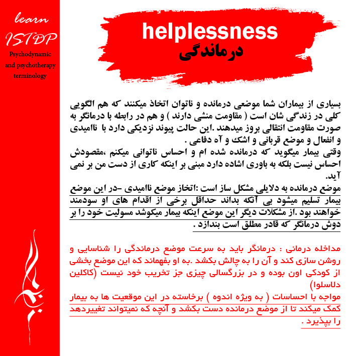 درماندگی