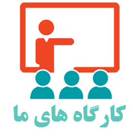 کارگاه های مرکز تخصصی روانشناسی و رواندرمانی زندگی
