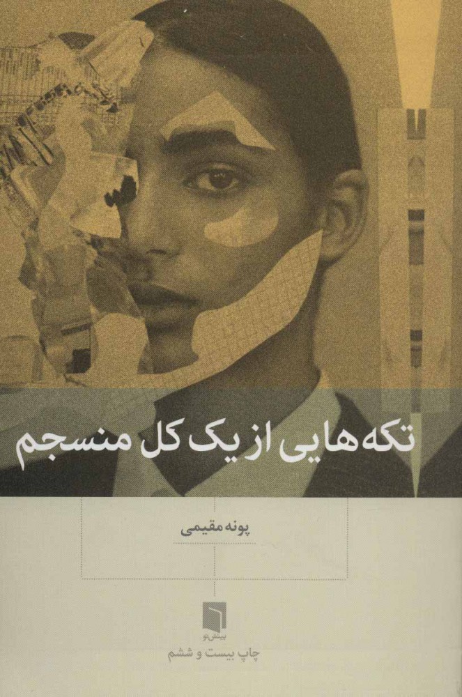 کتاب عشق ویرانگر