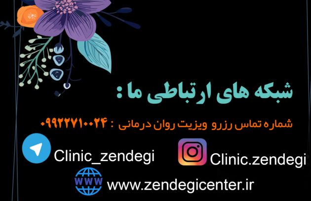 دریافت تایم مشاوره و روان درمانی از مرکز تخصصی زندگی
